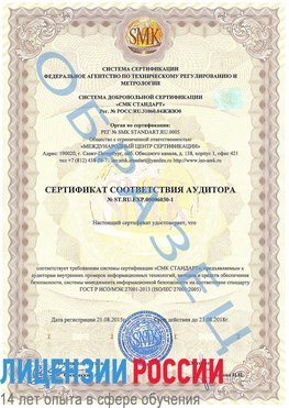 Образец сертификата соответствия аудитора №ST.RU.EXP.00006030-1 Подольск Сертификат ISO 27001